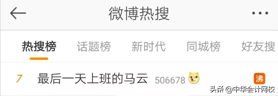 马云正式退休!最后一天上班,场面轰动!接班正是一名会计人