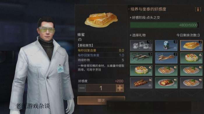 明日之后送礼物给npc获得配方残页,怎么给明日之后npc送礼物