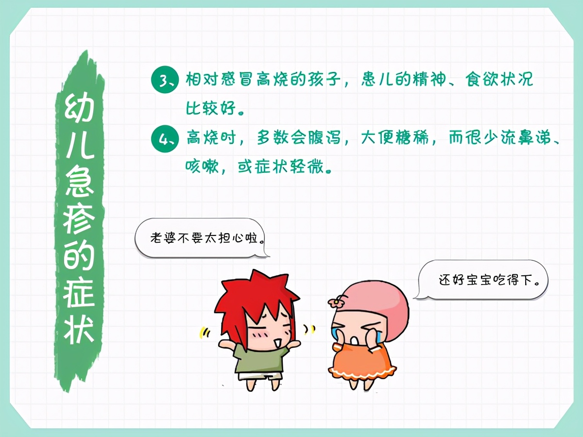 幼儿急疹出疹后怎么缓解瘙痒,幼儿急疹刚出疹后怎么护理