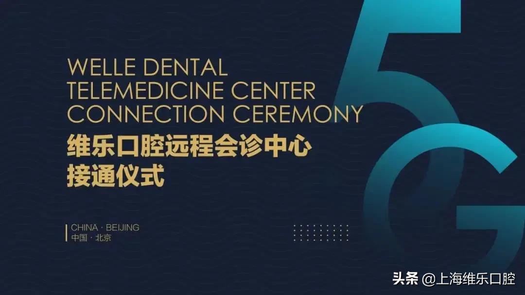 上海维乐口腔医院,上海维乐口腔有多少分院