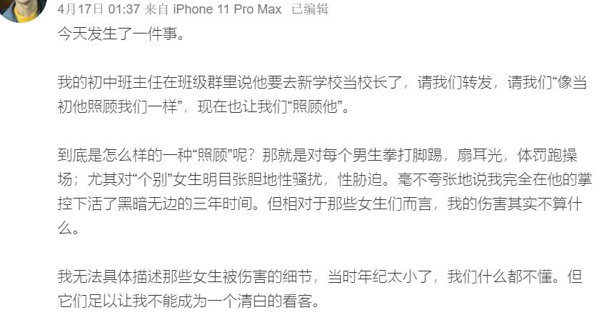 四川一初中副校长遭举报,四川副校长性侵多名学生被判14年