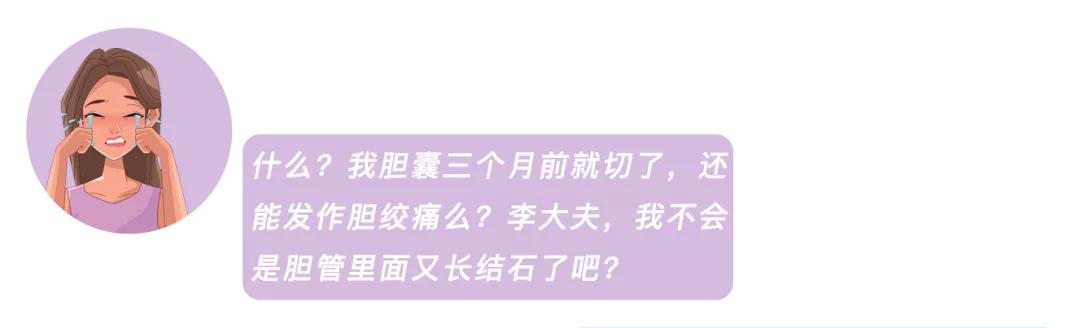 胆囊切除后为什么还会胆绞痛,胆囊切除后胆区疼怎么解决
