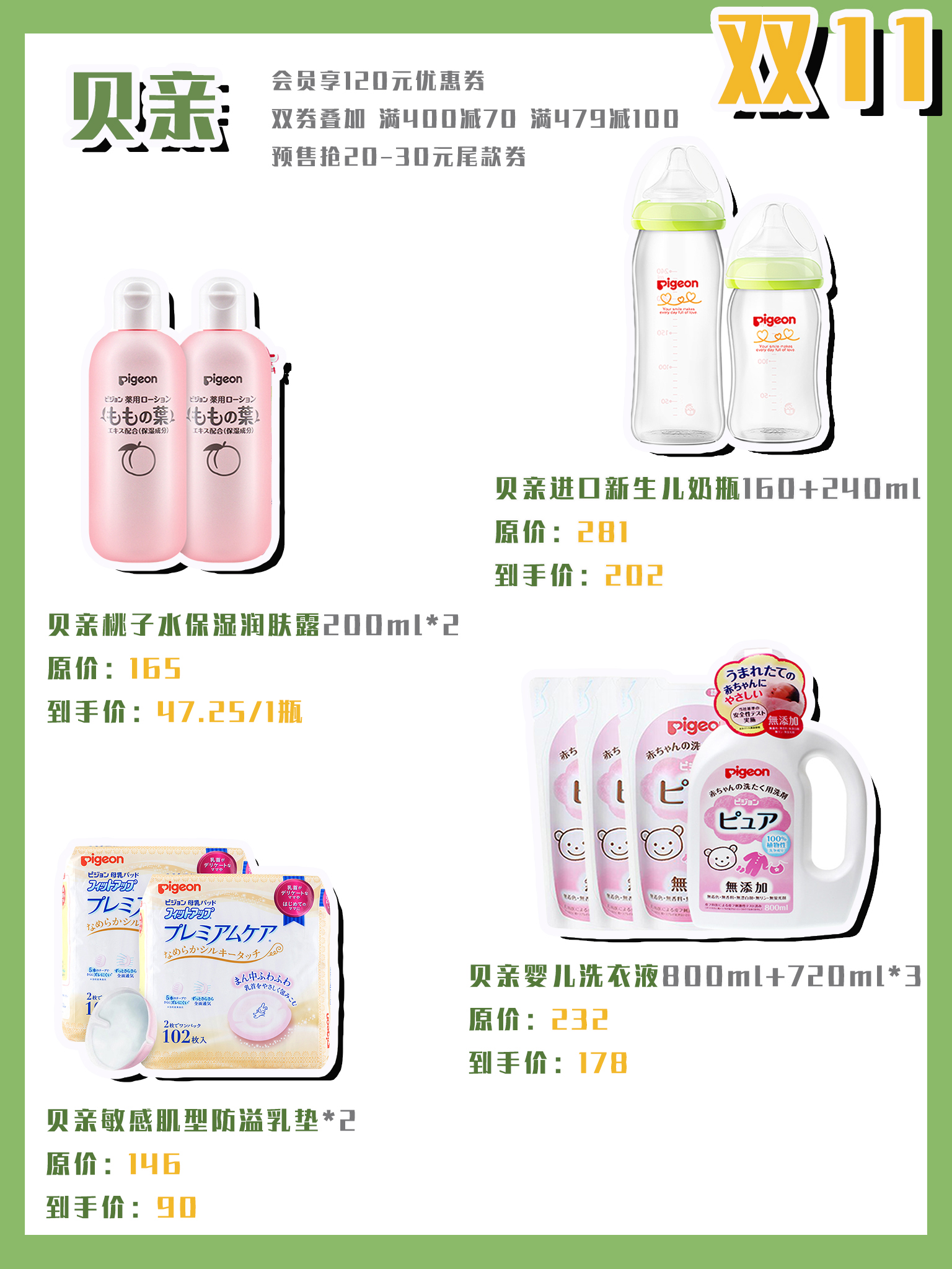 收藏!双十一大牌母婴好物囤货清单