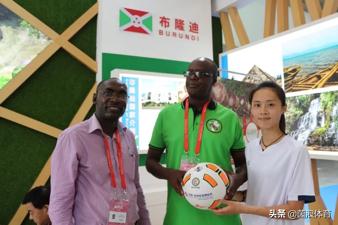 用一颗足球带你走进首届中非经贸博览会