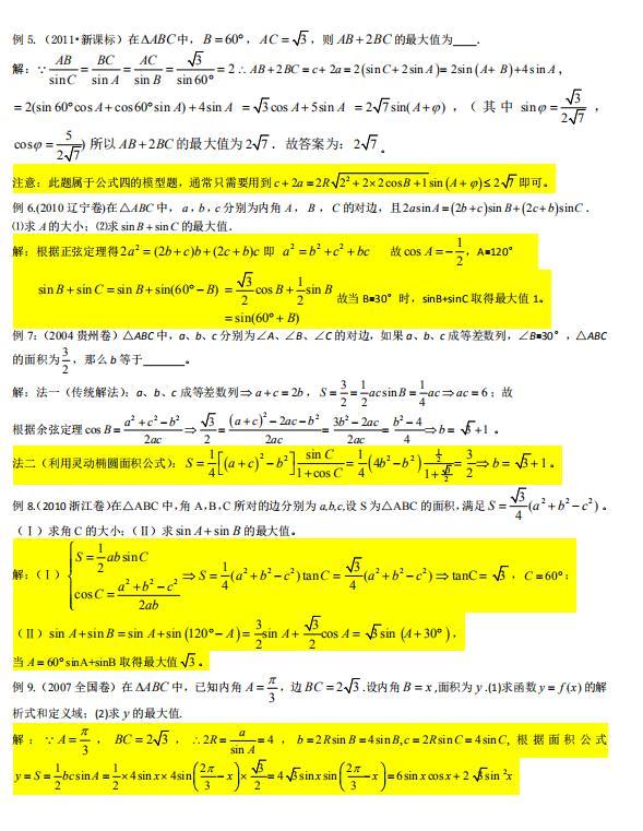 高中数学三角大题解题思路,高中数学三角公式解题技巧