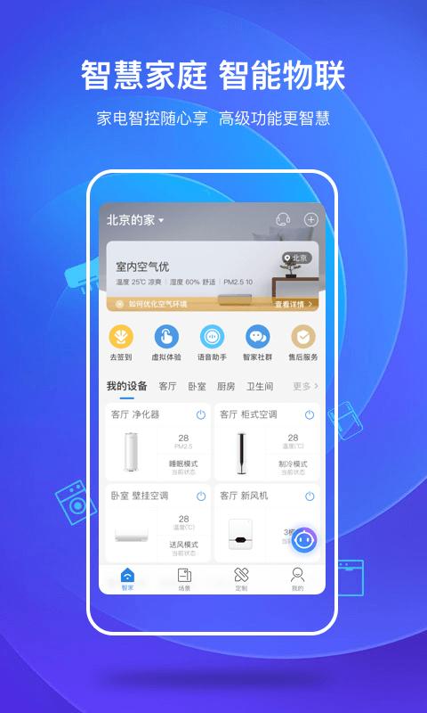 海尔智家怎么使用,海尔智家智能互联平台怎么用