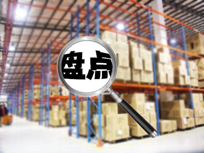 存货盘盈盘亏的账务处理,会计盘亏怎么做分录