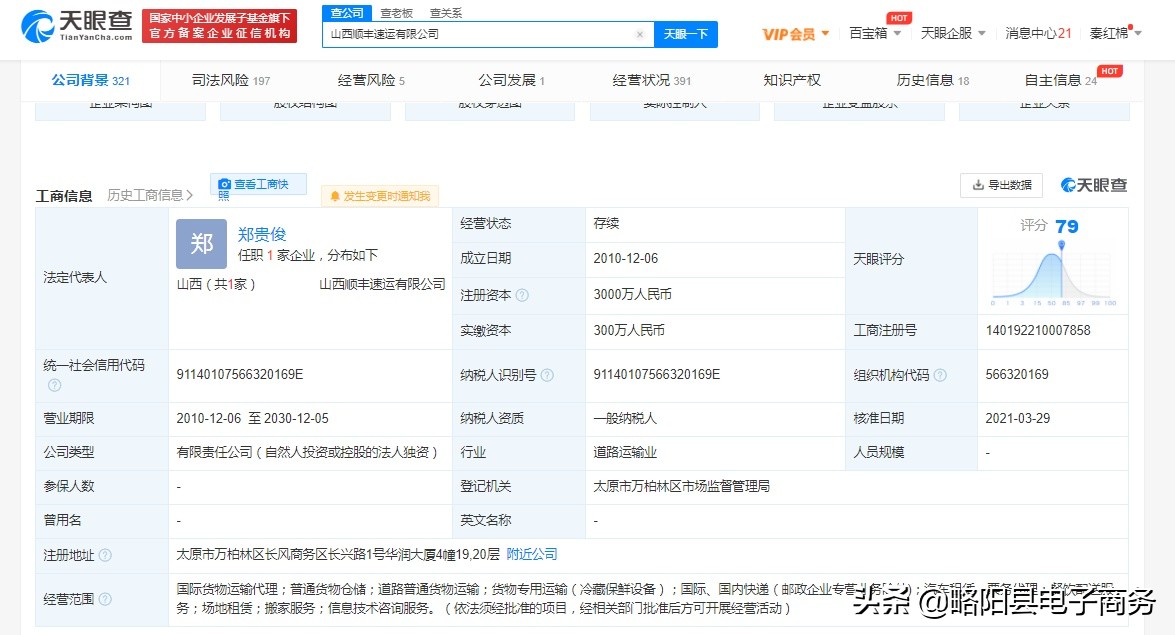 顺丰快递员每天准时上门,顺丰快递山西省内收费标准