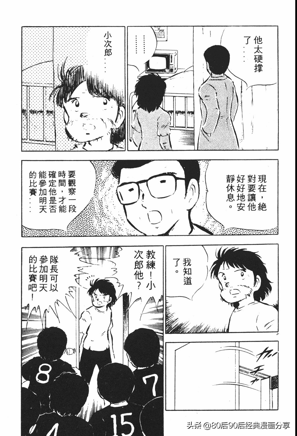 足球小将翼原创赛程,足球小将小翼第10集中文