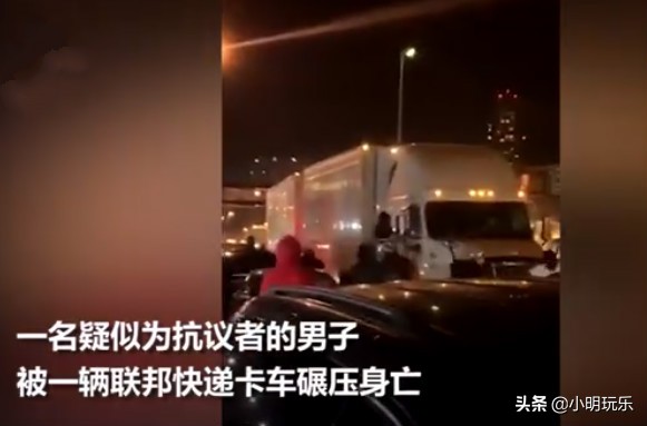 美一辆卡车冲撞抗议人士,美国抗议者卡车拖拽碾压身亡