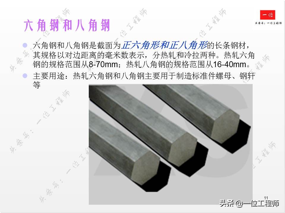 角钢和钢材,角钢与工字钢