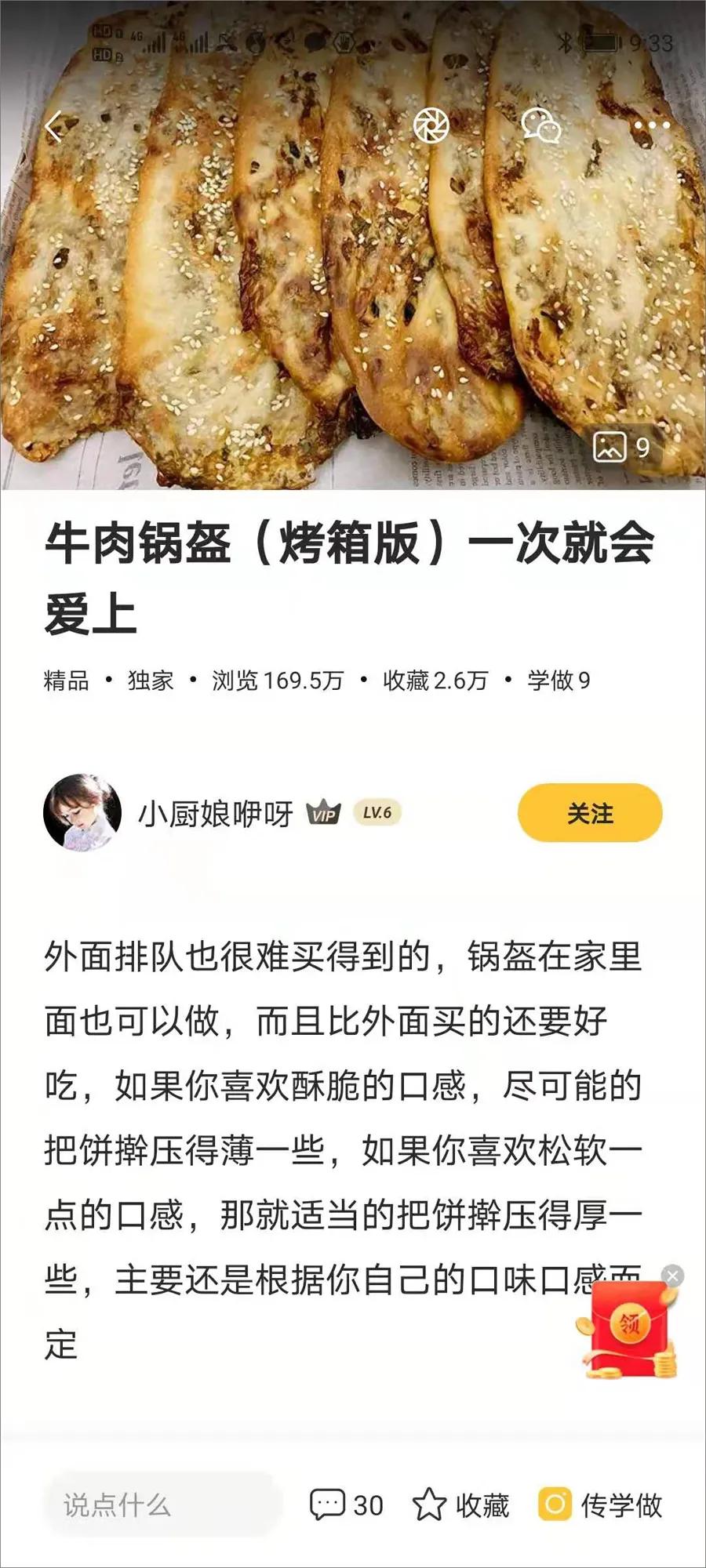 豆果美食烘焙大全app,最好用的美食食谱app
