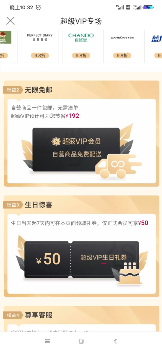 唯品会超级vip免费体验,唯品会怎么使用云闪付