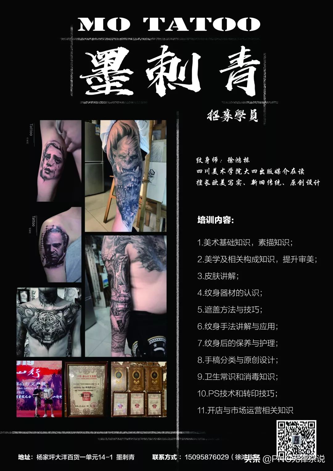 墨刺青tattoo工作室,墨刺青工作室