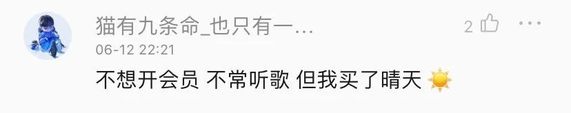 2021年，依然每天有人在《晴天》评论区留言