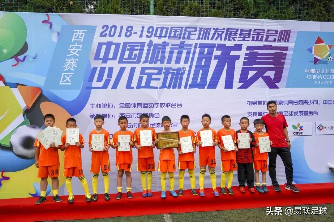 2021-2022西安市青少年足球联赛,2018-2019中国足球发展基金会杯