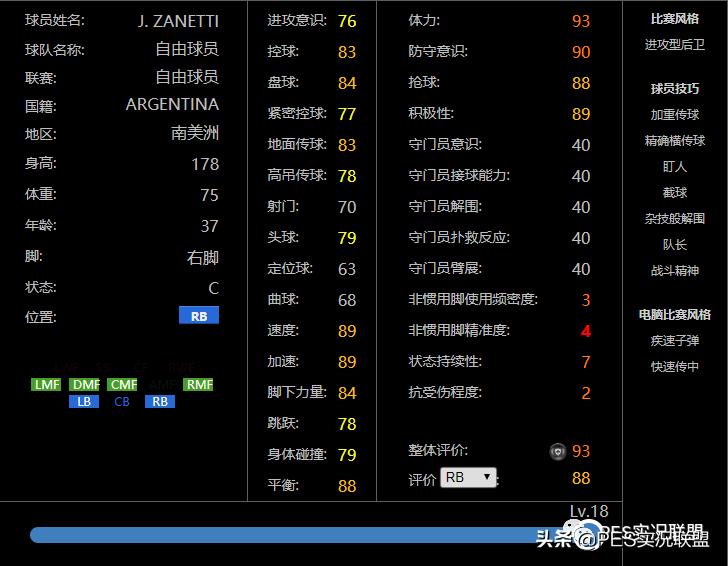 实况2021边后卫,实况2020边后卫进攻