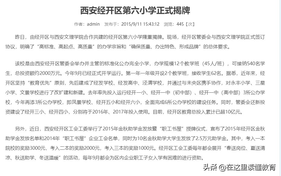 西安经开第一学校2024幼升小摸底,西安经开幼升小