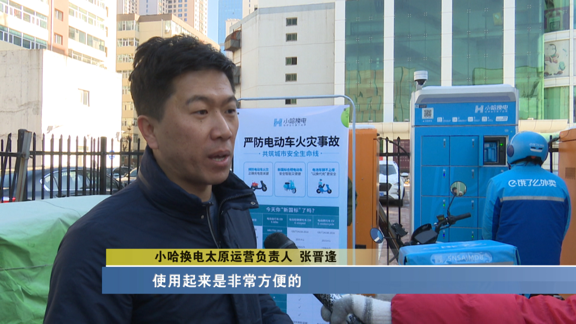 共享换电柜现身太原，以换代充更安全