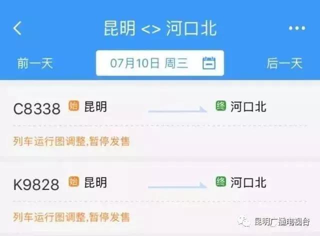 昆明到河口北火车时刻表查询,昆明至河口铁路几时开通