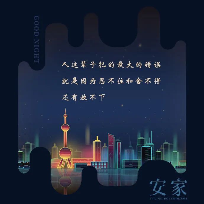 大城市安家文案,买房安家文案