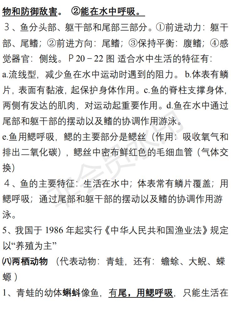 八年级生物知识点总结试卷,八年级生物上册必背知识点归纳