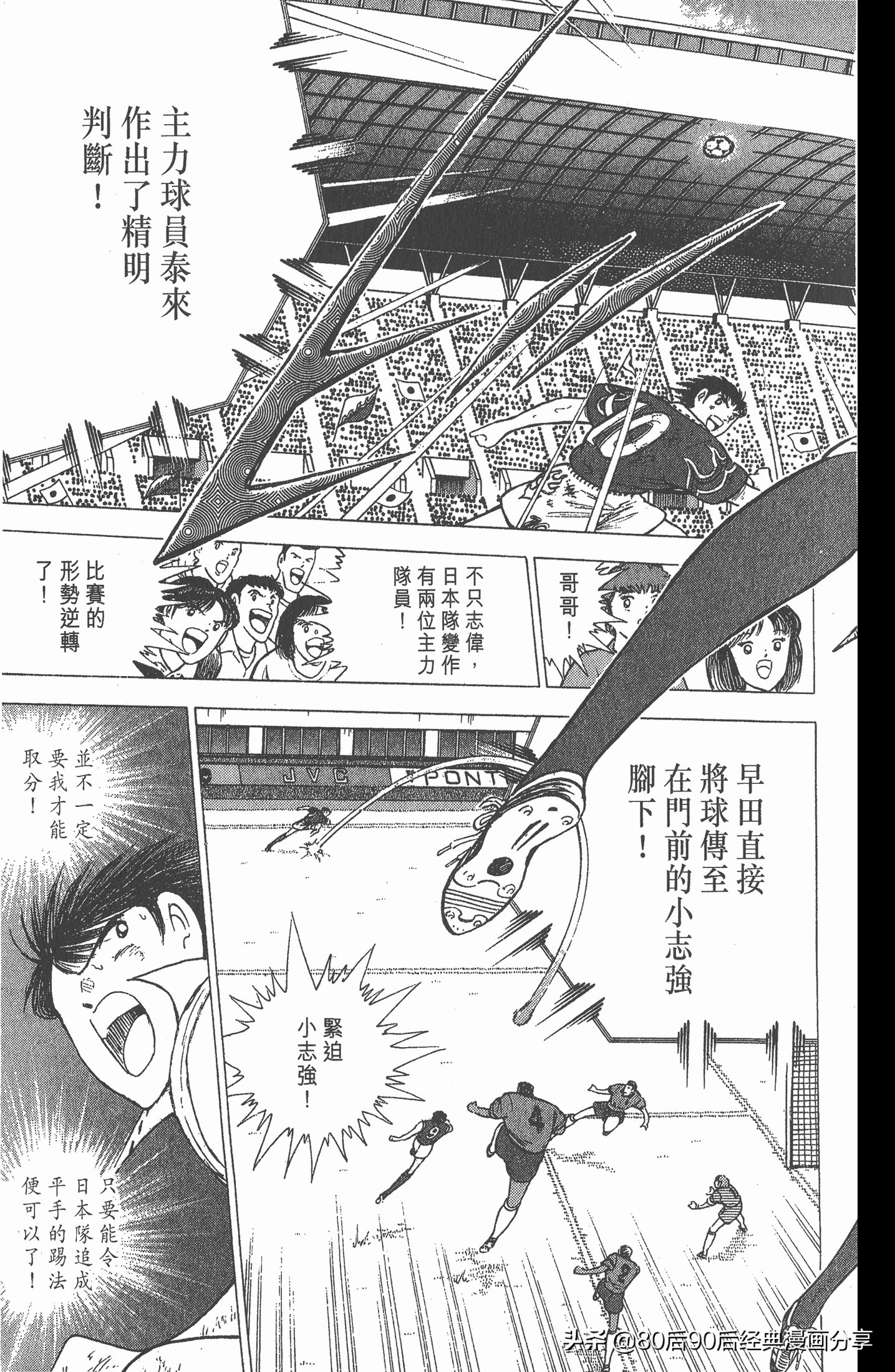 足球小将世青赛第七回,足球小将世青赛28