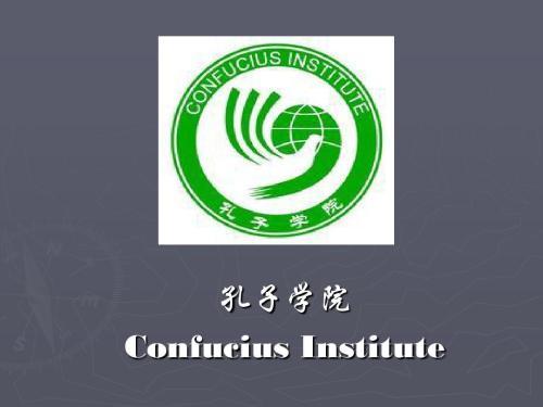 百闻不如一见：我报考孔子学院教师，在孔子学院工作的那段时光