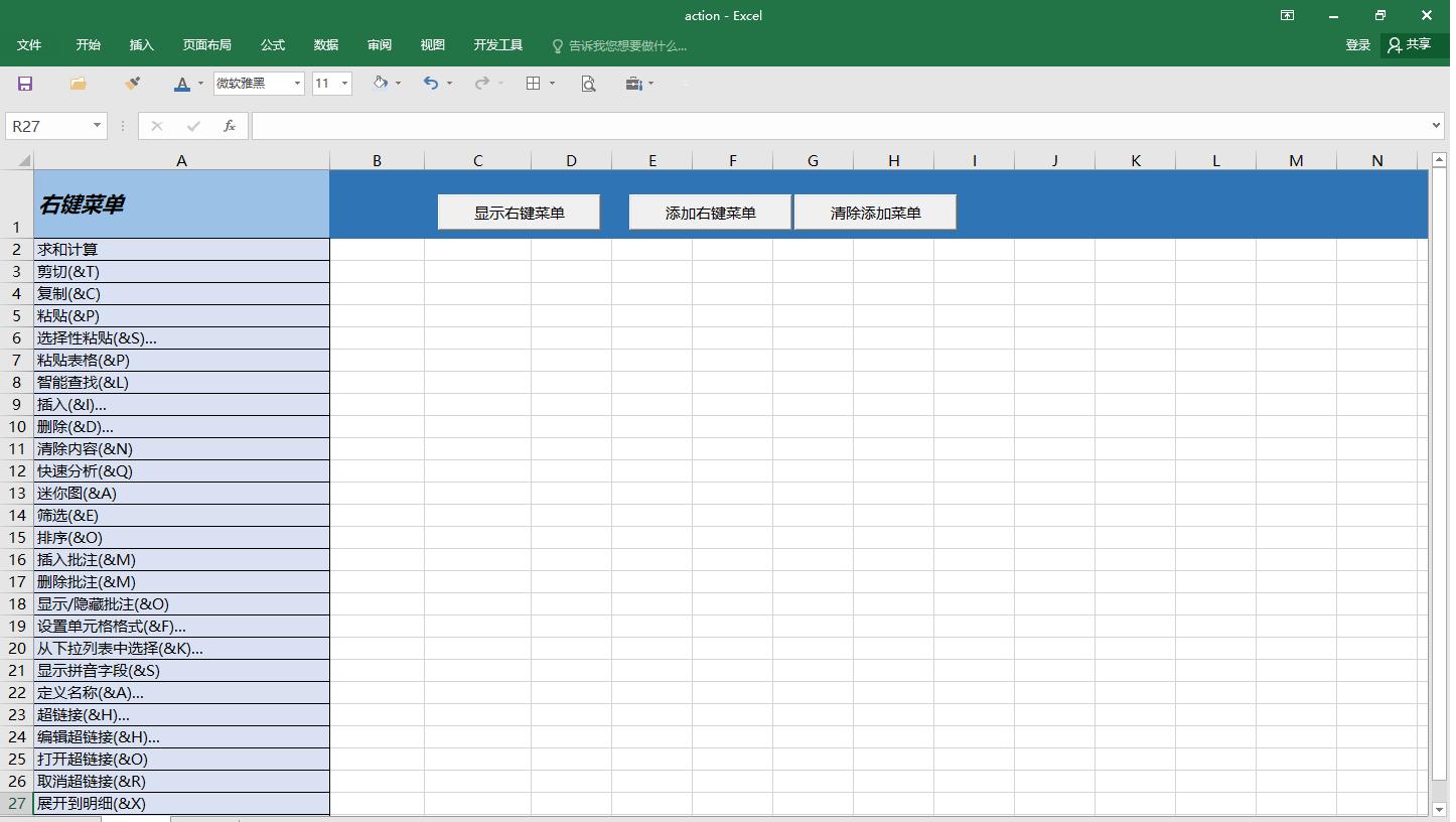 vba添加右键菜单按钮,vba右键菜单指定按钮为灰色