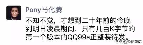 马化腾曾假扮美女QQ陪聊，网友：原来20年前陪我聊天的是你！