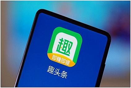 趣头条加码内容,今日头条和趣头条竞品分析