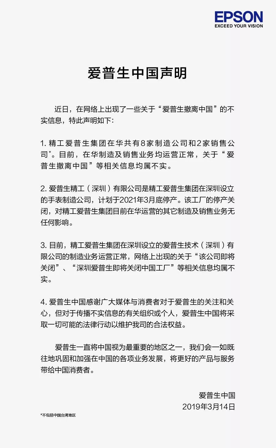 深圳爱普生搬走了吗,爱普生公司要撤出中国吗