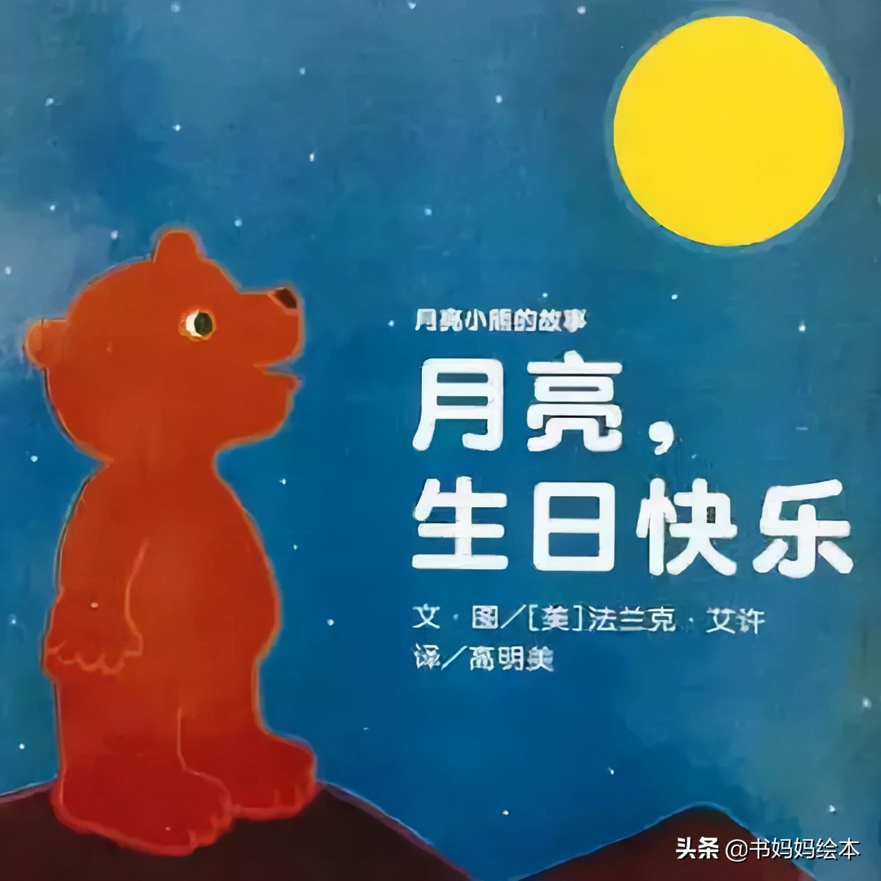 有关中秋节的绘本月亮的味道,中秋节的晚上我想对月亮许愿绘本