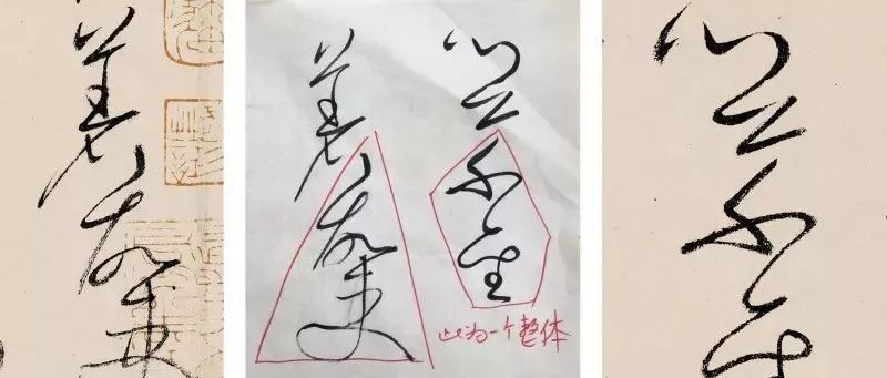 分析式临帖,什么是分解式临帖