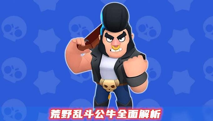 荒野乱斗蛮王公牛实战,荒野乱斗公牛的爆发力有多强