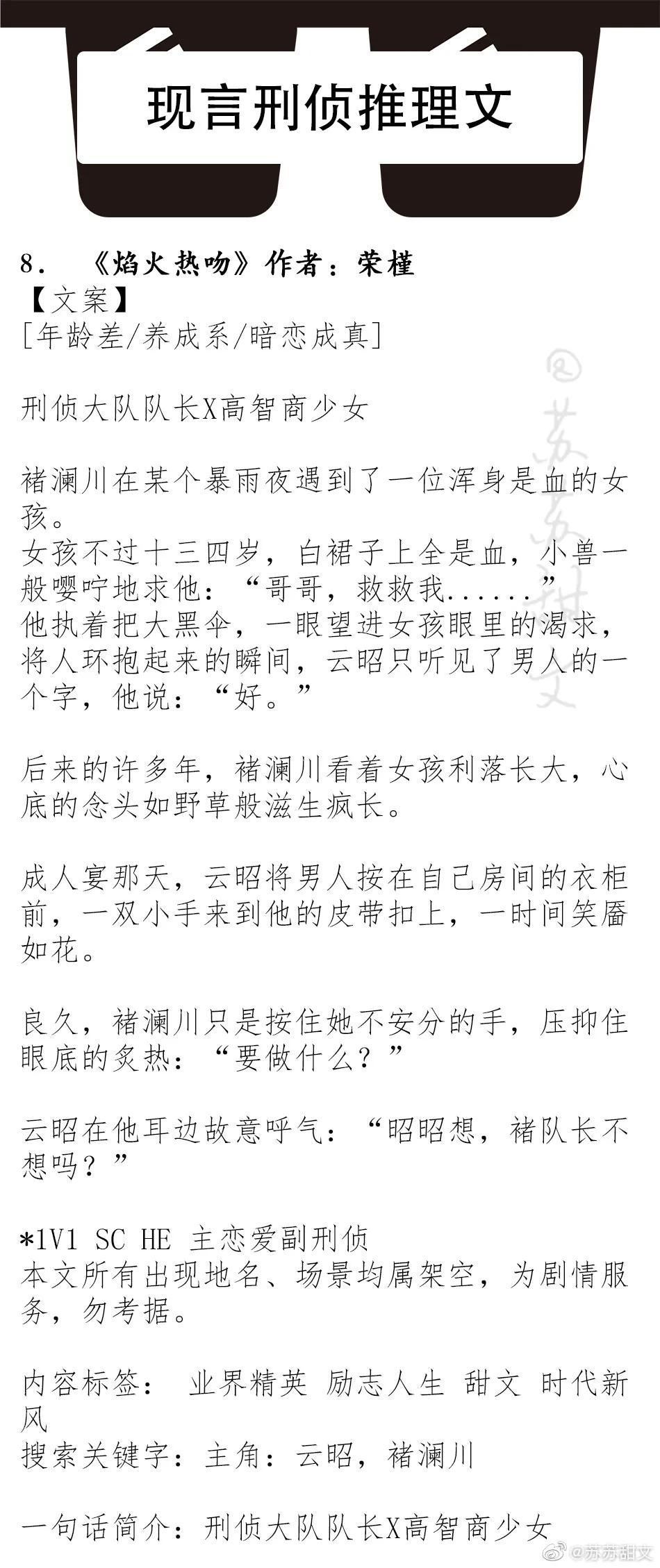 强推九本现代刑侦纯爱文,现言小众悬疑刑侦小说