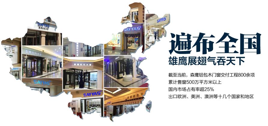 森鹰门窗发展史,森鹰门窗新闻