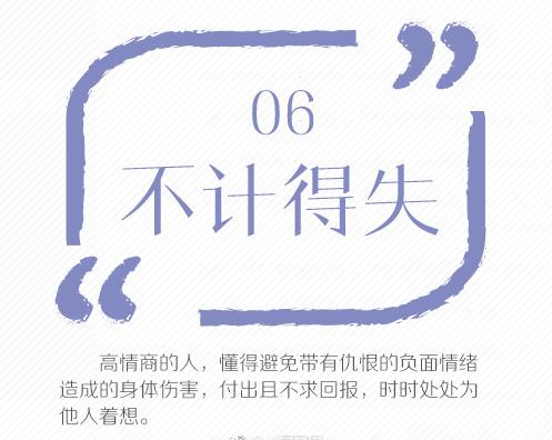 高情商的9种表现你有几种,这才是高情商的十大表现