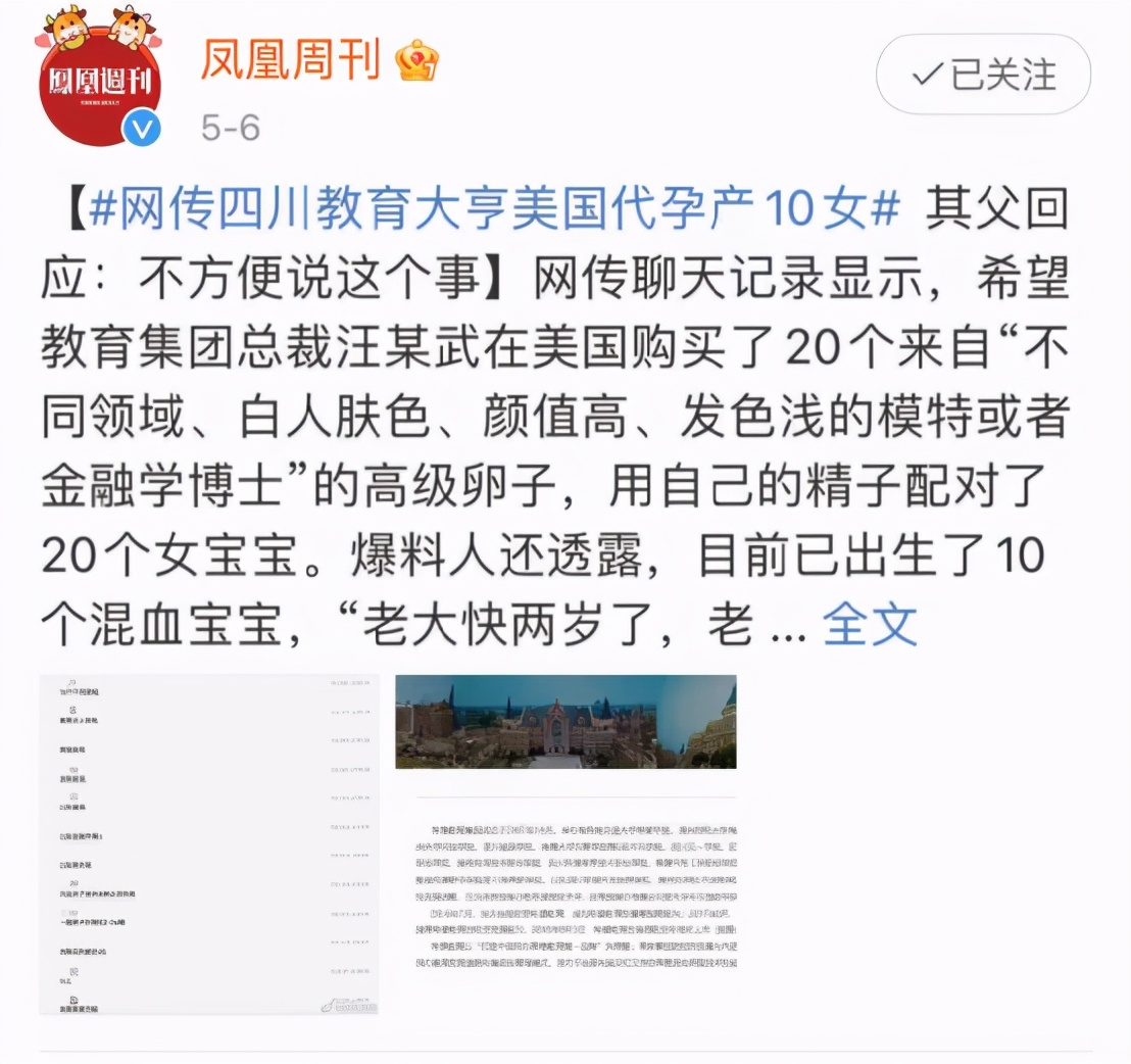 隐秘代孕产10女，居然牵出市值120亿民办高校集团总裁的发家史？