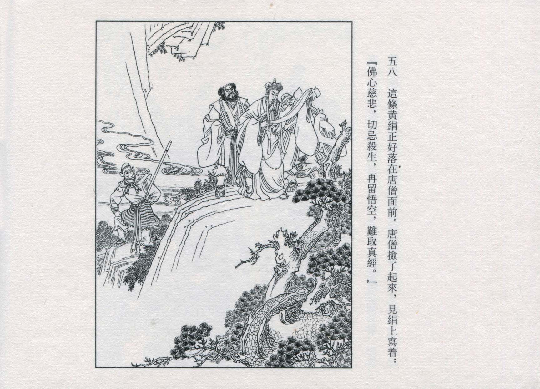 赵宏本三打白骨精连环画和年画,赵宏本孙悟空三打白骨精连环画