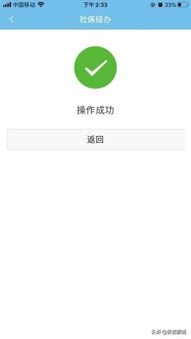 成都市线上社保办理流程,成都个人缴纳社保网上怎么办理