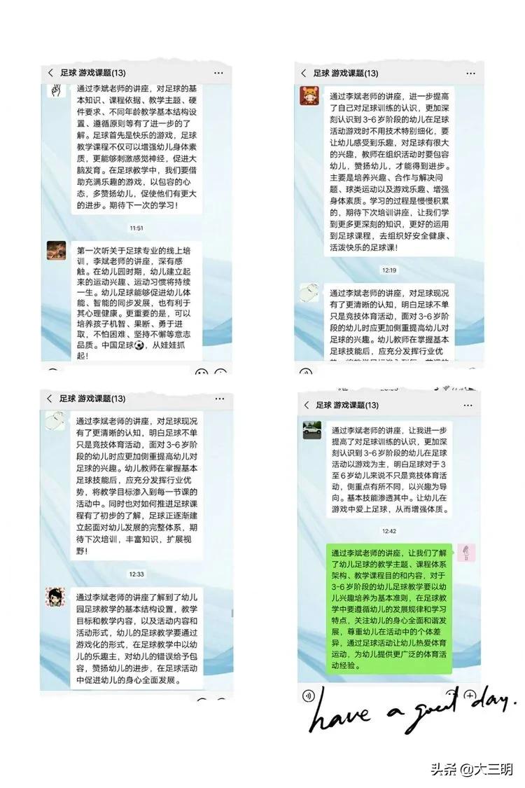 足球教学能力提升培训的安排表,足球教学常规培训