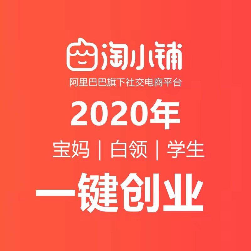 淘小铺官方网,淘小铺怎么开