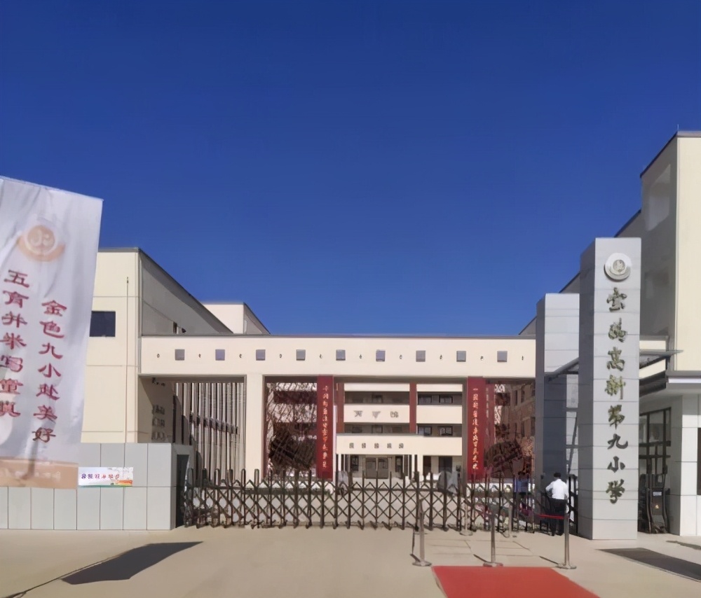 宝鸡市高新哪些小学比较好,宝鸡高新一小是宝鸡最好的小学吗