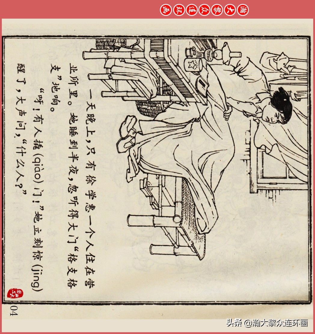 瀚大黎众连环画智勇双全,瀚大黎众连环画光辉的历程