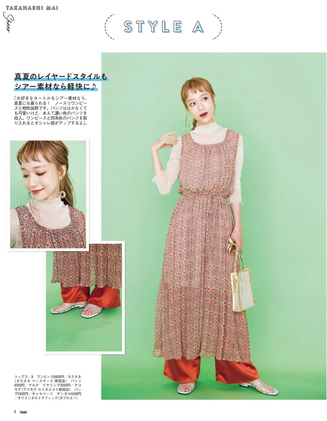 日杂感秋装,超实用的早秋穿搭一周不重样