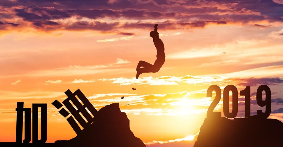 2018再见2019你好,2018再见2019你好总结