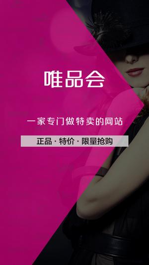 唯品会电商的现状和前景,唯品会为何在垂直电商中一枝独秀