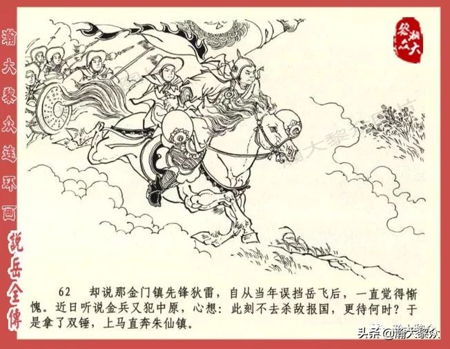 瀚大黎众连环画东汉演义第22集,连环画说岳全传之金兵入中原