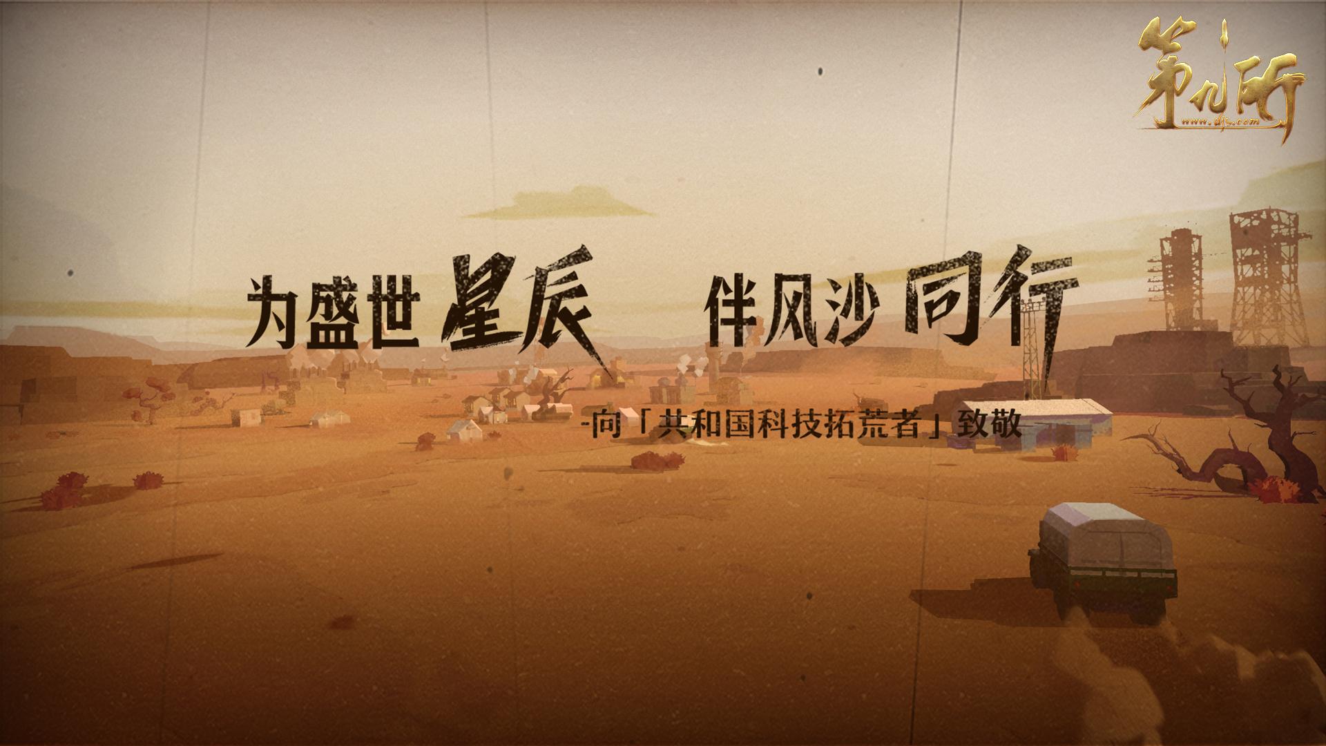 网易新游《第九所》引关注:致敬共和国科技拓荒者